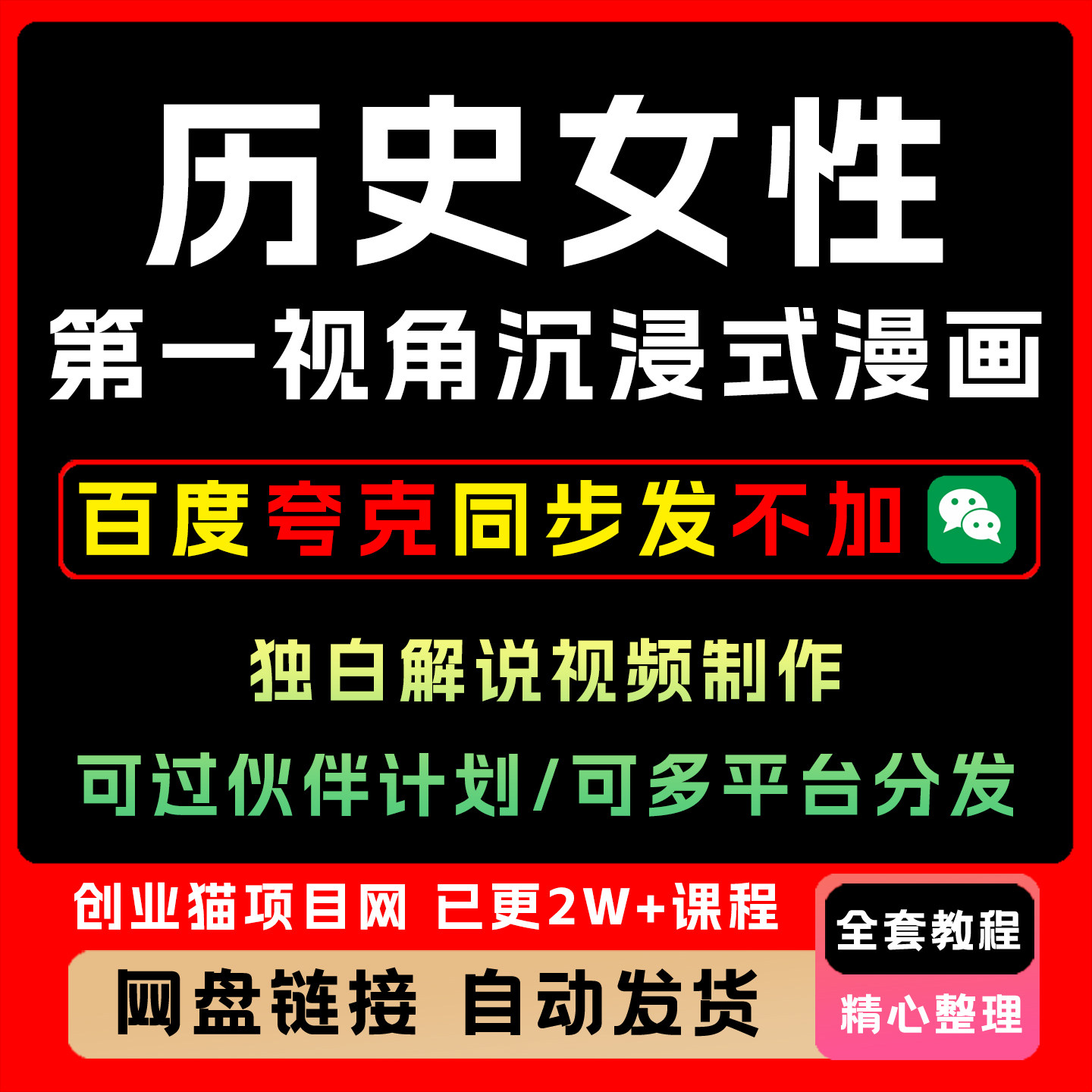 历史女性第一视角沉浸式漫画独白解说视频制作可过伙伴计划