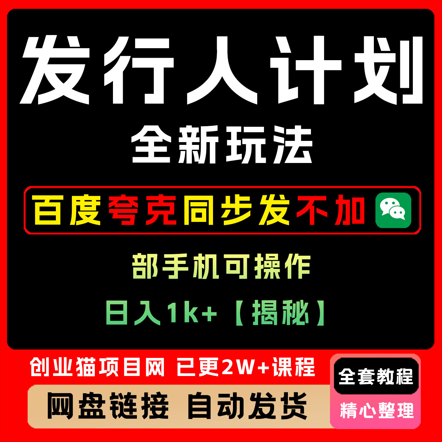 2025抖音发行人计划全新玩法，一部手机可操作，日入1k+【揭秘】