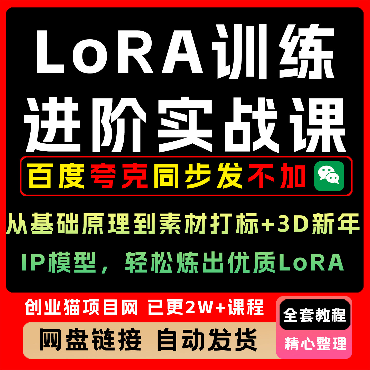 系统学习Lora商业模型FLux Qwen Zimage进阶实战课 入门至进阶