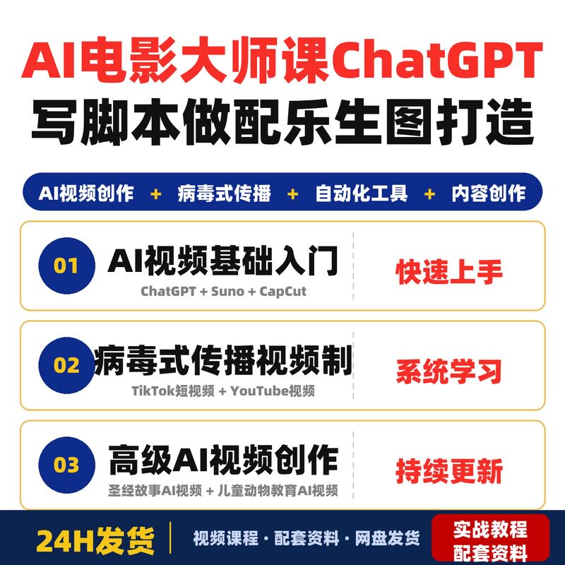 AI电影大师课ChatGPT写脚本Suno做配乐NanoBanana生图Veo生打造