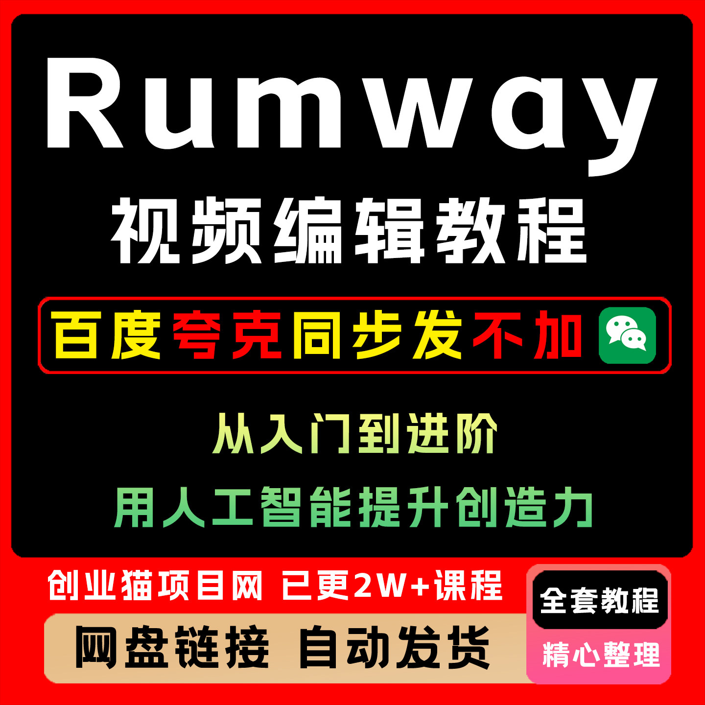 2025年Rumway视频编辑入门到进阶教程用人工智能提升创造力