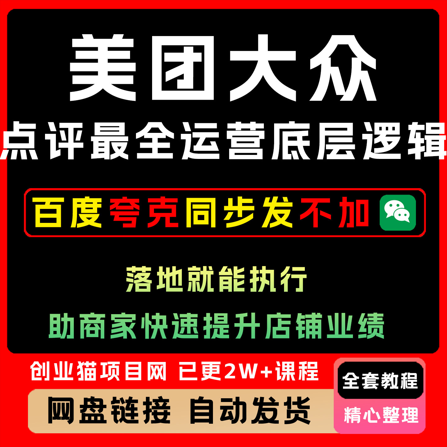 美团大众点评运营底层逻辑,落地就能执行,助商家快速提升业绩