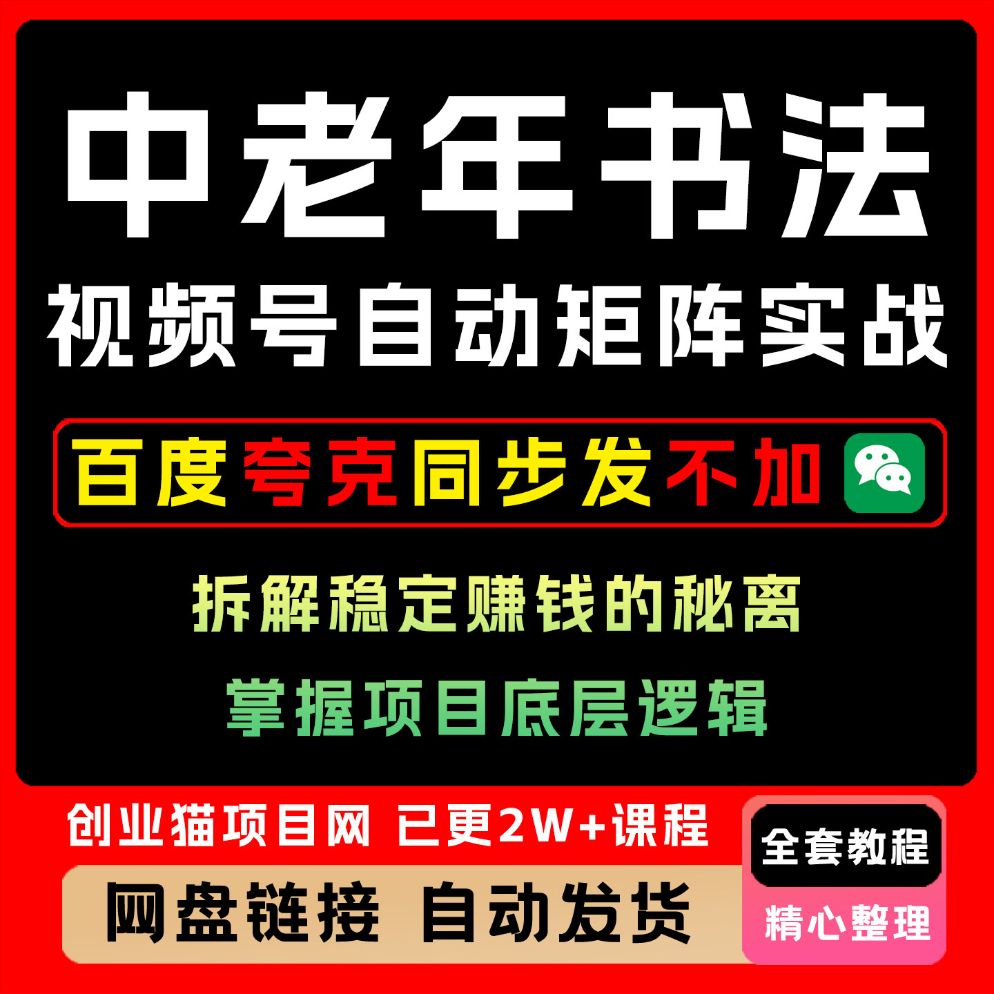 中老年书法视频号自动化矩阵自动化流程玩转中老年书法视频号