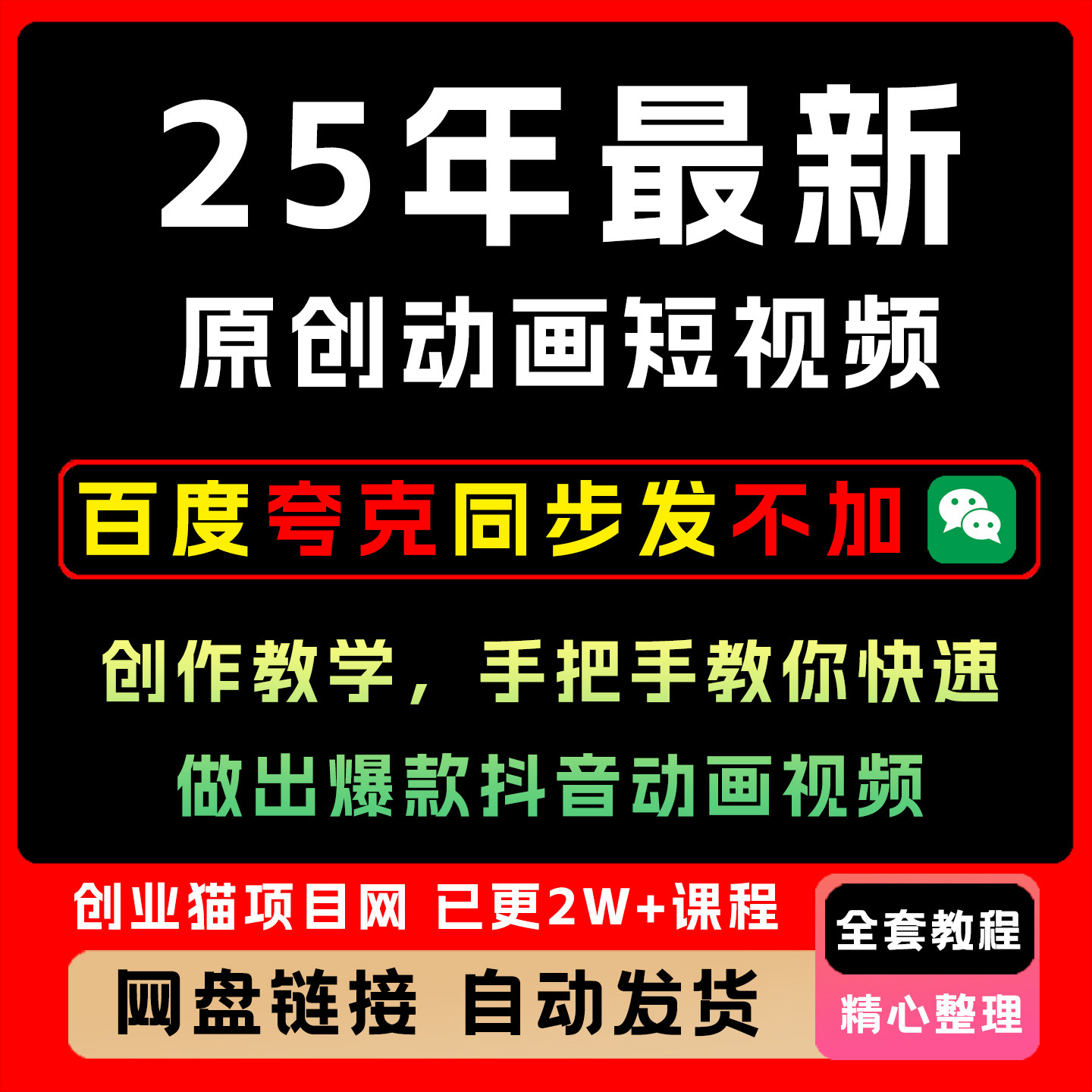 25年最新原创动画短视频创作教学,手把手教你快速做爆款抖音视频