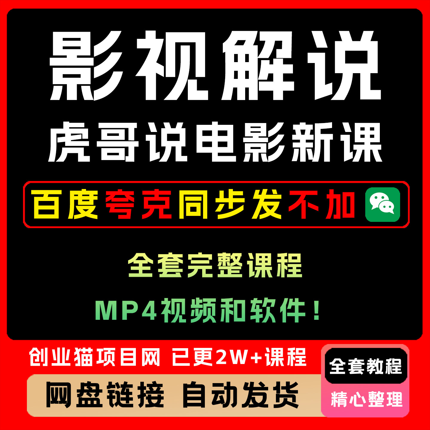 2025年虎哥电影解说新课影视电影解说文案影视解说mp4格式