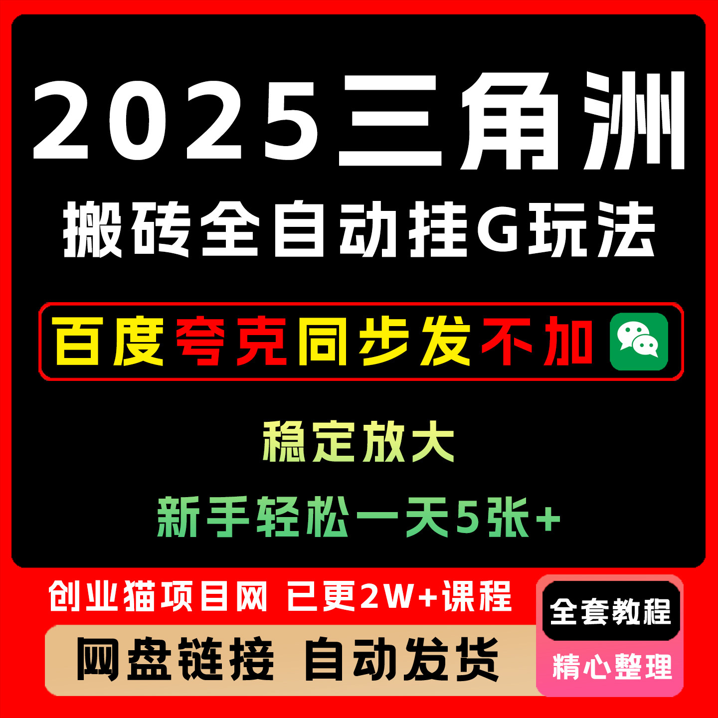 三角洲全自动挂G撸金新手轻松一天5张+ 无脑搬砖【揭秘】