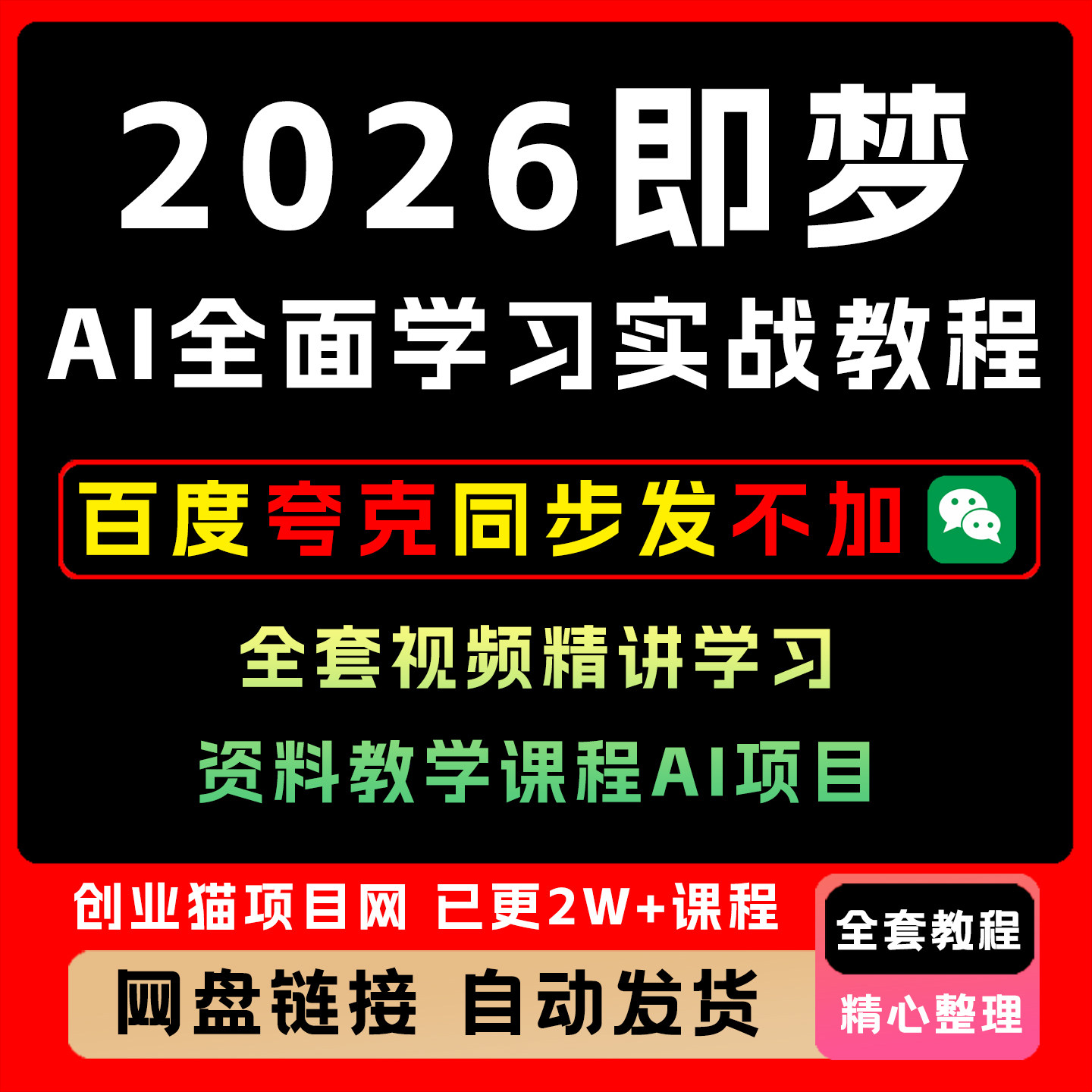 2026即梦AI全面学习实战教程全套视频精讲学习资料教学课程AI项目