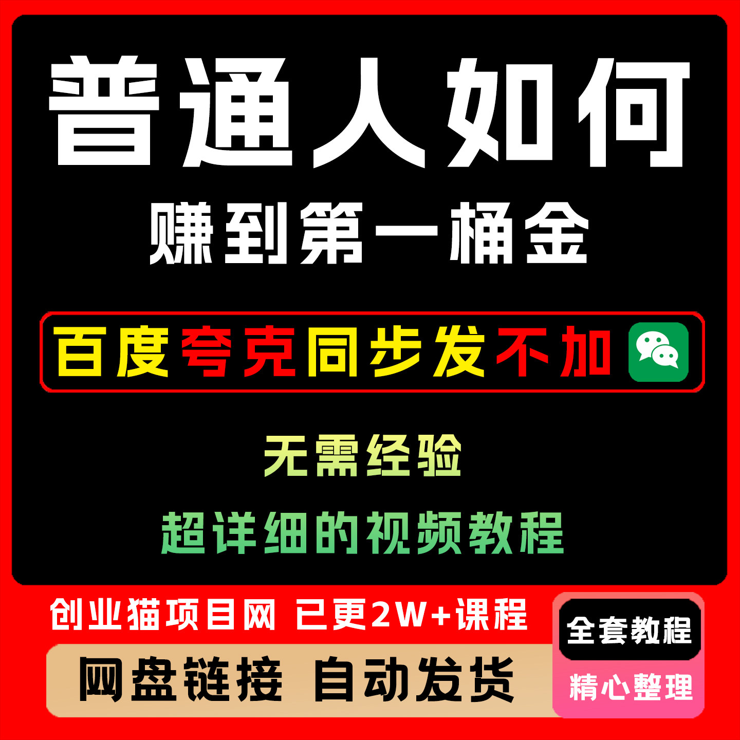 2025普通人如何賺到第一桶金,干货满满,操作方法及步骤视频教程