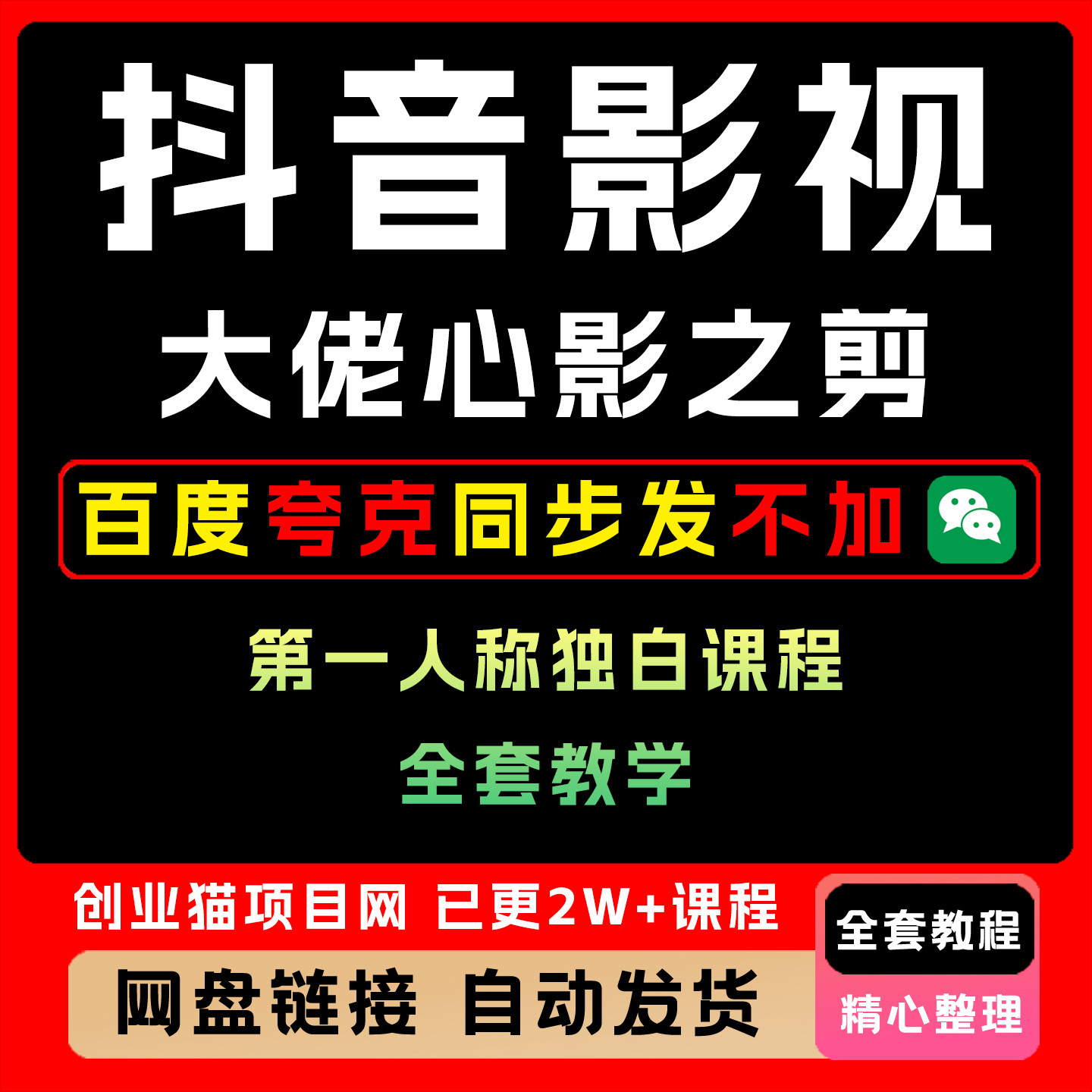 抖音影视大佬心影之剪全套教学影视第一人称独白课程