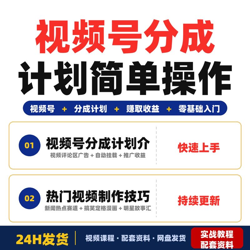 视频号分成计划简单操作即可获取收益适合零基础在微信视频号