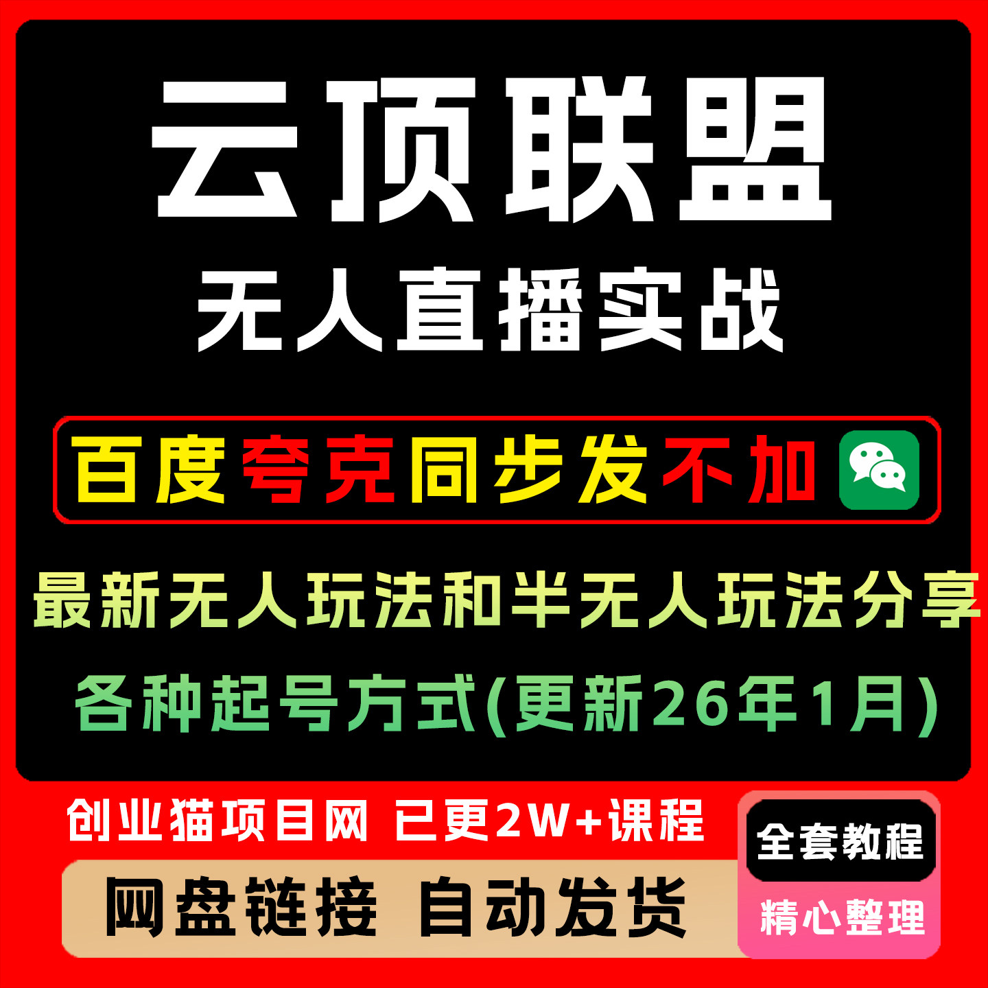 2026年云顶联盟·无人直播实战2026ai课程教学