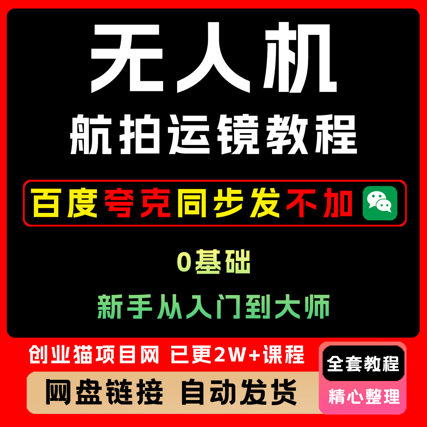 2025年无人机航拍运镜新手教程从入门到大师 详细全教程快速上手