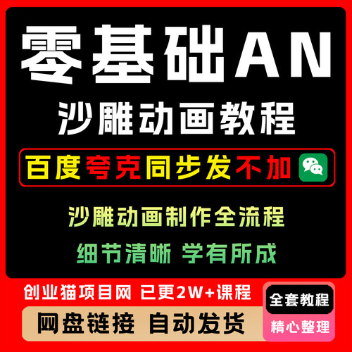 2025年零基础AN沙雕动画教程 沙雕动画制作全流程 零基础上手