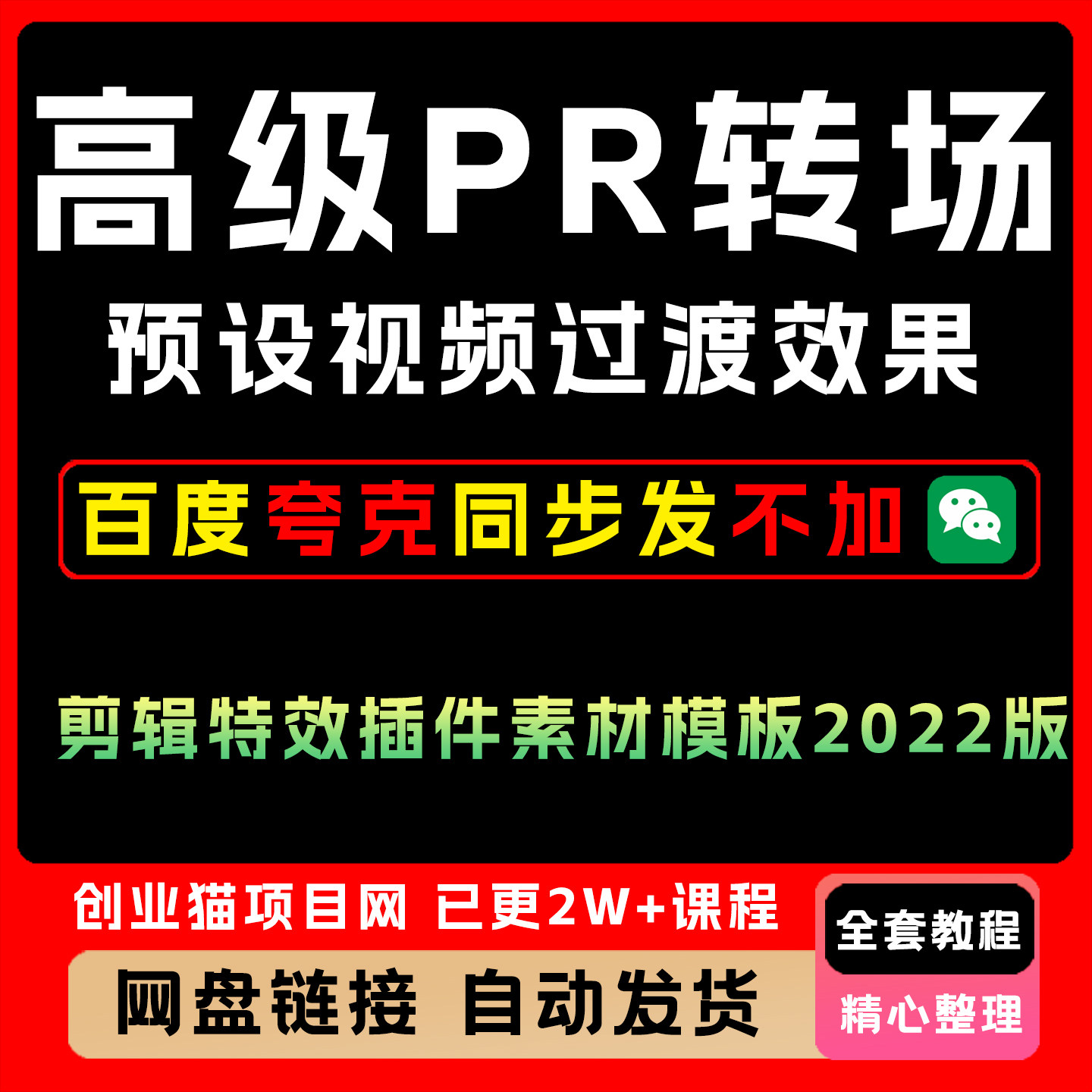 高级PR转场中文预设视频过渡效果剪辑特效插件素材模板2022版