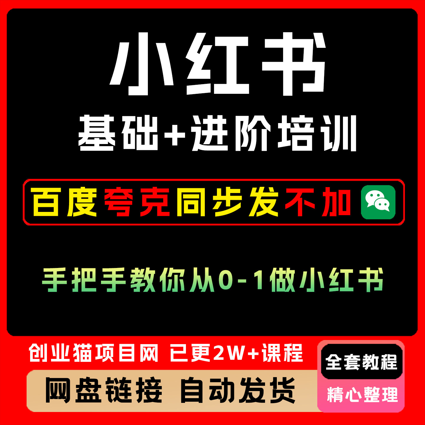 xhs从0到1手把手教你设定内容创作文案项目分析小红书实战教程