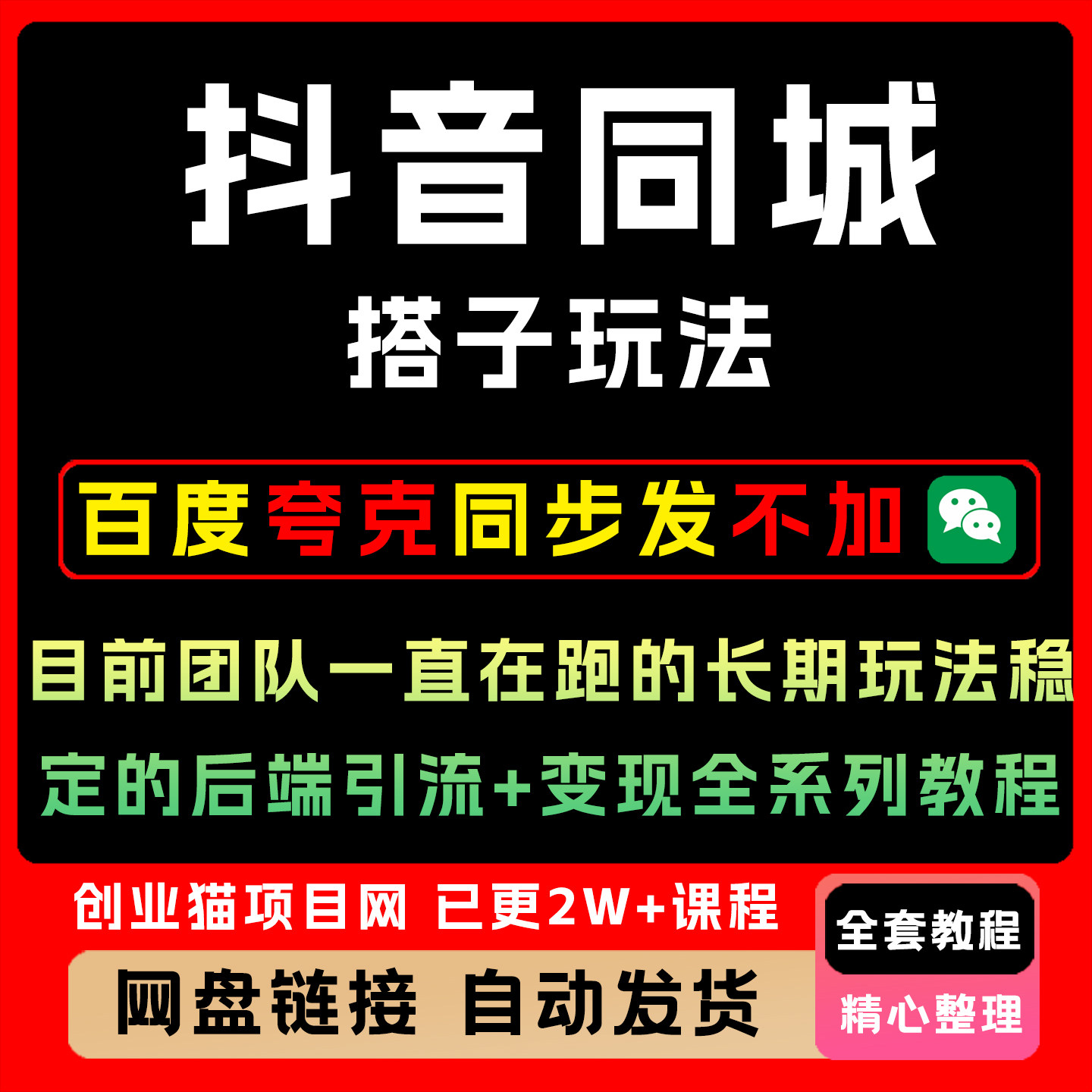 抖音同城搭子玩法,目前团队一直在跑的长期玩法多人+变现全教程