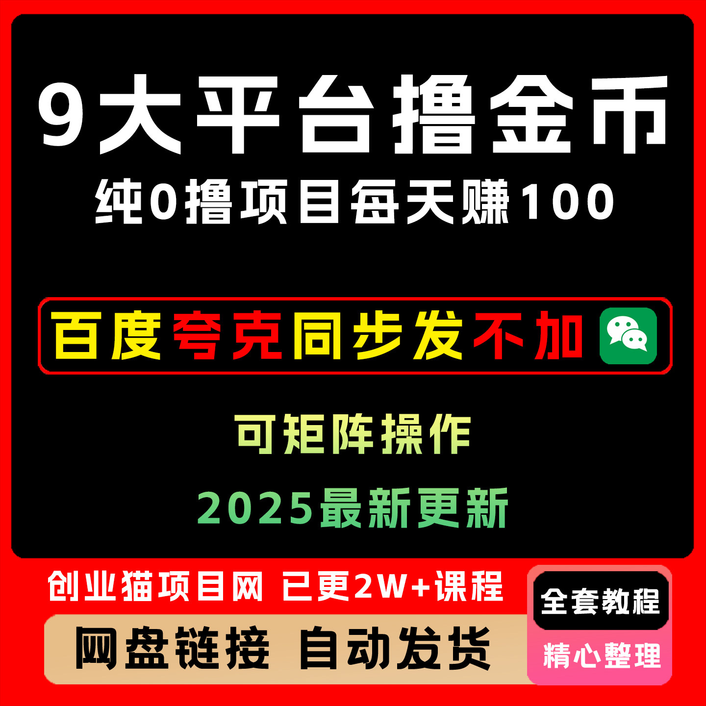2025纯0撸项目9大平台撸金币抖音快手汽水番茄畅听等1天100可矩阵