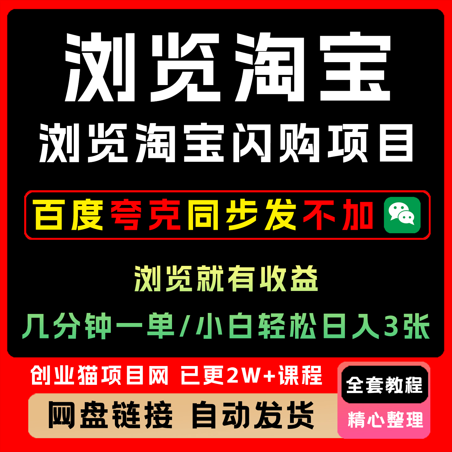 2025淘宝闪购浏览就有收益几分钟一单手机就可操作轻松日入3张