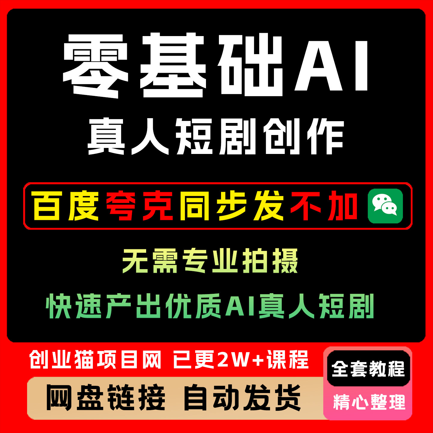 零基础AI真人短剧创作无需专业拍摄快速产出优质AI真人短剧图片