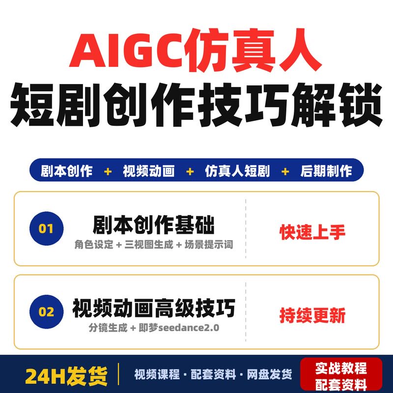 AIGC仿真人短剧创作技巧解锁剧本创作和视频动画制作一键革新仙侠