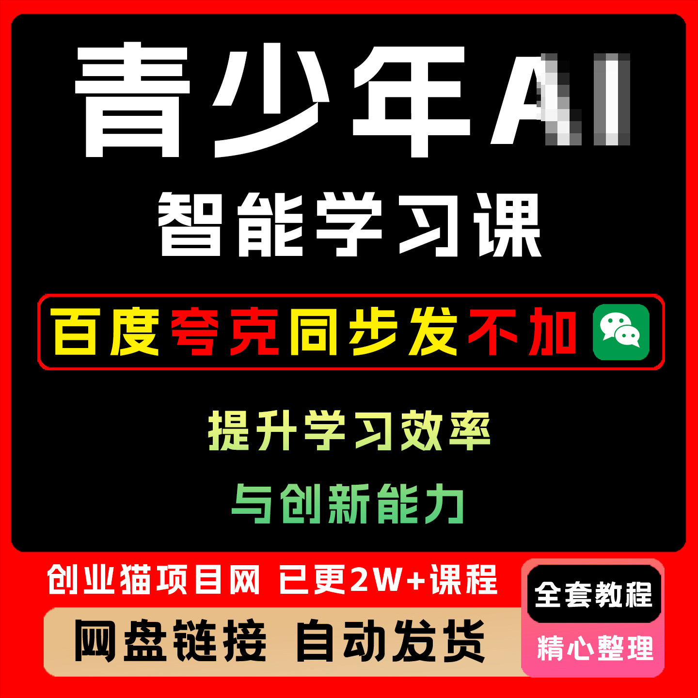 青少年+智能学习课:多学科辅助学习提升学习效率与创新能力