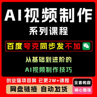 2025年A1视频制作系列课程，从基础到进阶的A1视频制作技巧全涵盖