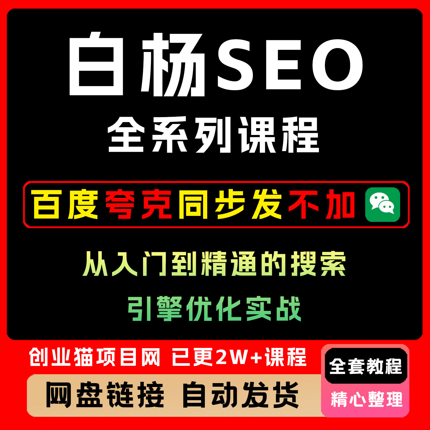 2026网站SEO优化视频教程百度推广培训搜索引擎优化实战课程