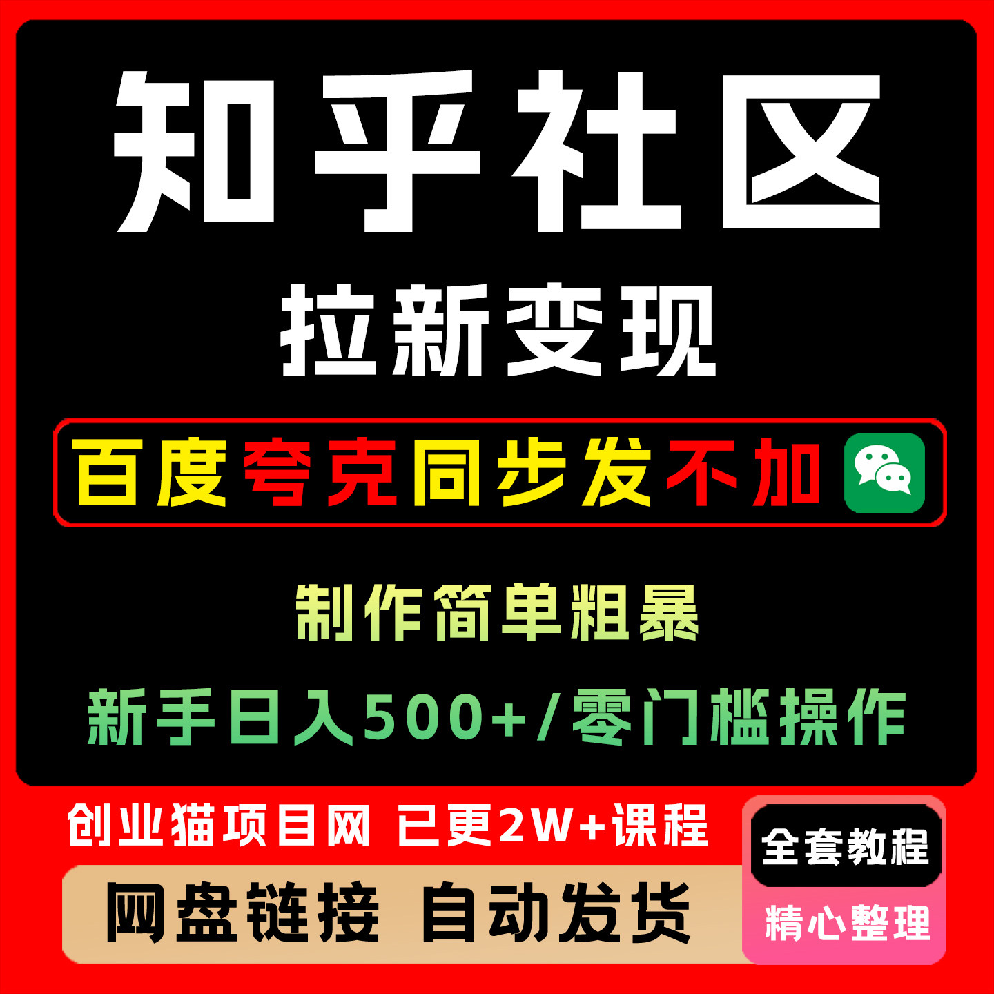 2025知乎社区拉新制作简单新手轻松上手详细教学轻松挣生活费