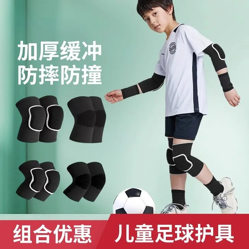 儿童足球护膝专用小孩专业篮球护肘小学生守门员装备全套运动护具