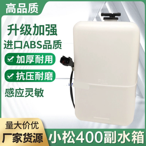 挖掘机小松PC40 60 120 200 240 360 400-5-6-7-8副水箱 副水壶