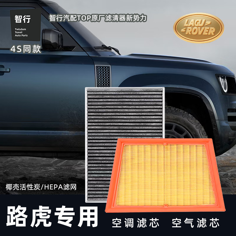 路虎发现3 4 5运动版揽胜极光神行者2卫士空调滤芯原厂空气滤芯格