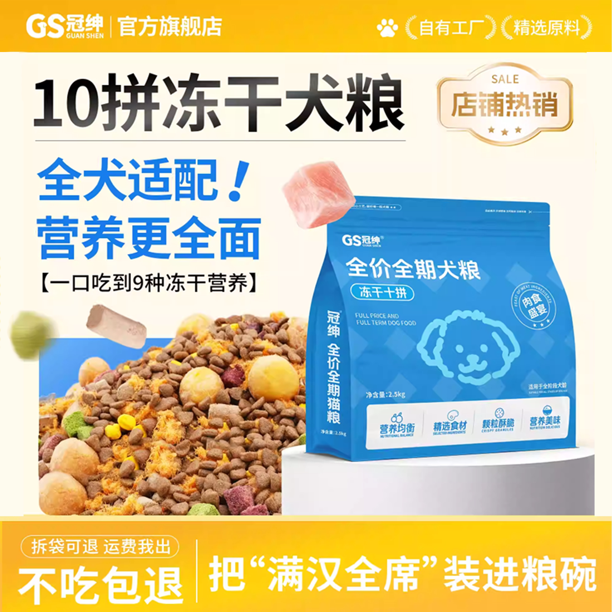 冠绅全价全期狗粮通用型十拼狗粮肉松蛋黄牛肉条成犬幼犬营养犬粮