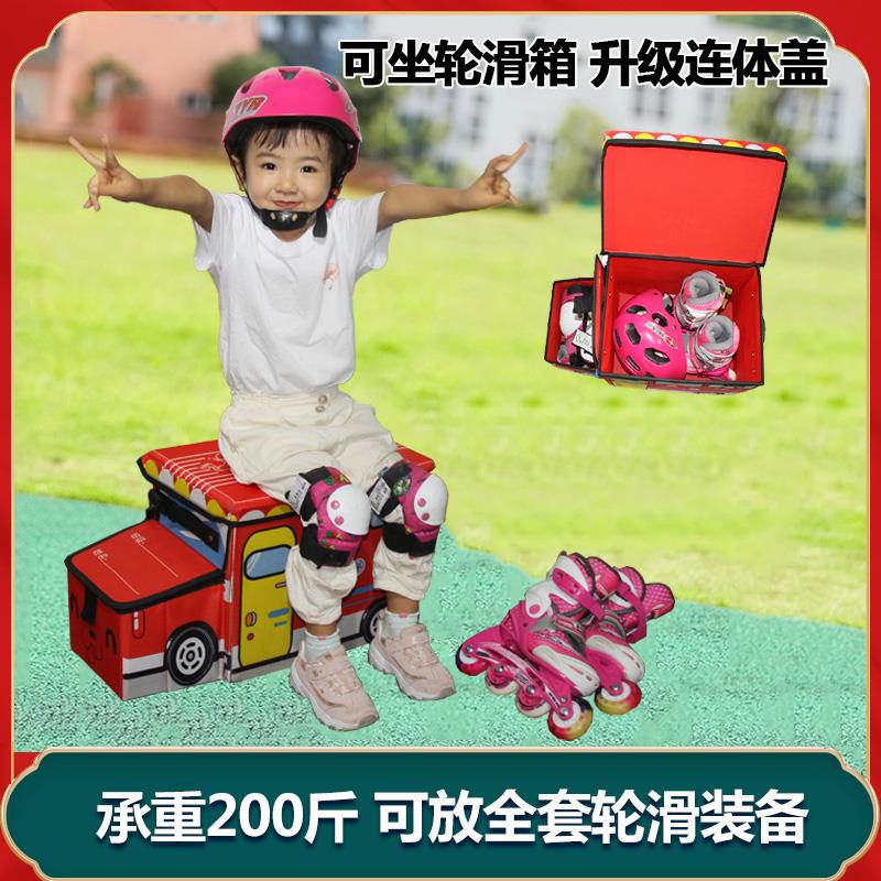 儿童轮滑鞋收纳箱储物凳子可坐人单肩揹包旱冰鞋凳折叠汽车整理箱