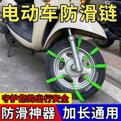 电动车防滑链三轮车摩托车专用不伤轮胎防滑神器扎带雪地通用链条