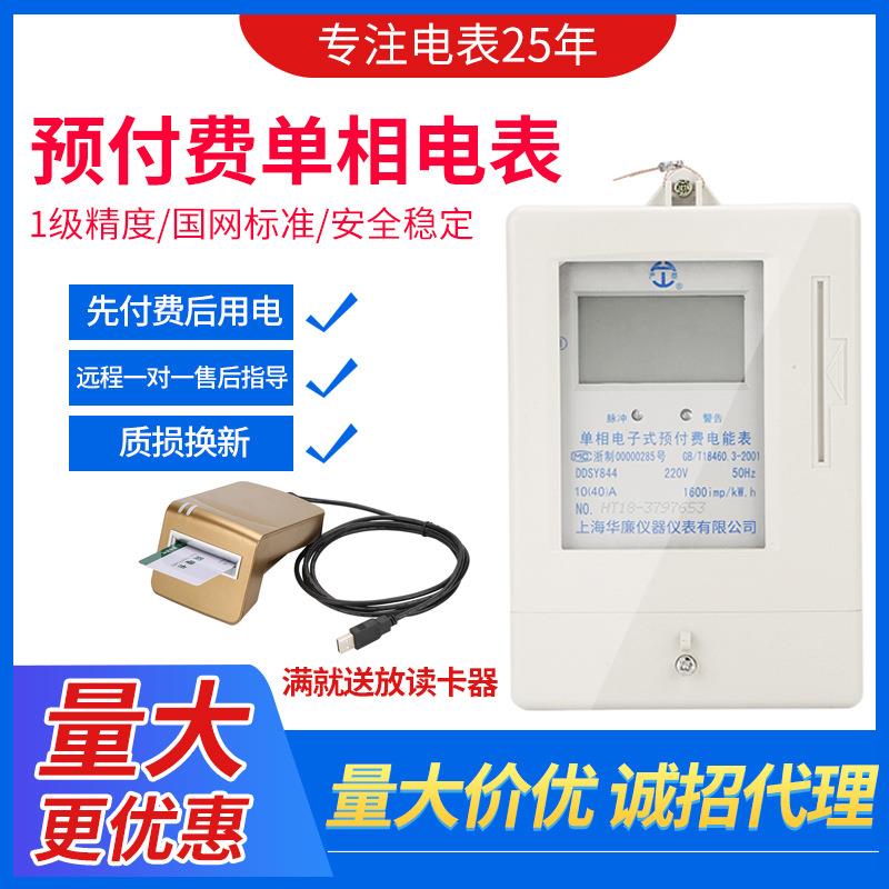 DDSY单相插卡式预付费智能电表空调家用出租房电子式电能表仪表包