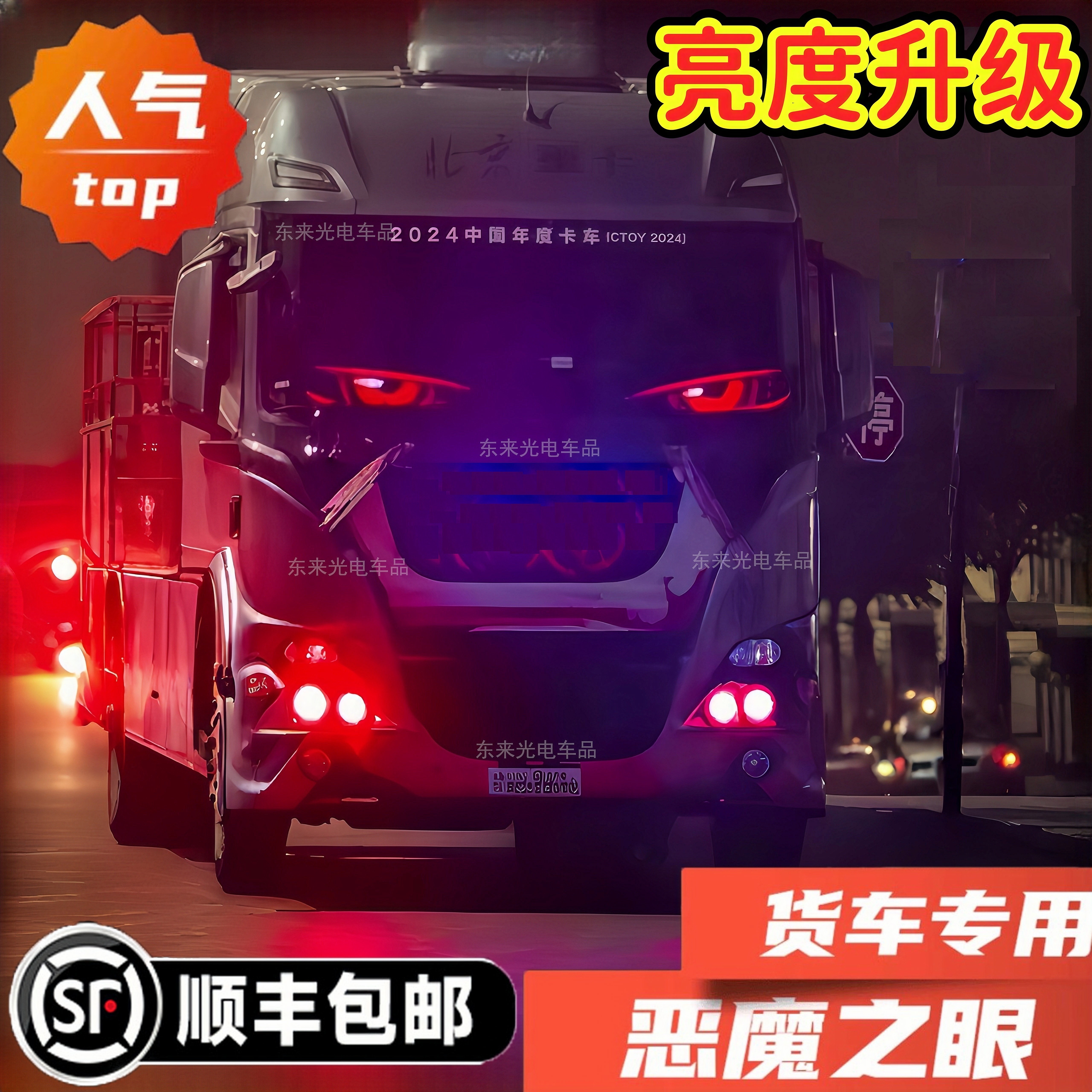 恶魔之眼卡车眨眼led动态显示屏车灯汽车后窗广告软智能车贴