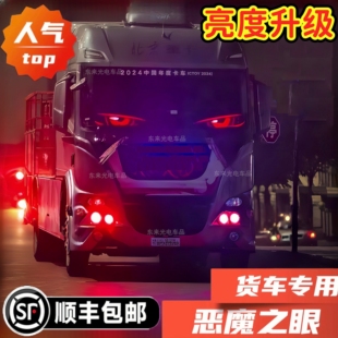 恶魔之眼卡车眨眼led动态显示屏车灯汽车后窗广告软智能车贴