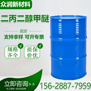 二丙二醇甲醚DPM工业级环保溶剂涂料稀释剂 二丙二醇甲醚