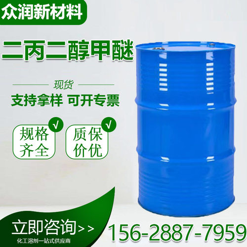二丙二醇甲醚DPM工业级环保溶剂涂料稀释剂 二丙二醇甲醚