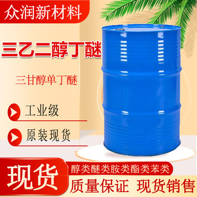 三乙二醇丁醚 BTG 三乙二醇单丁醚