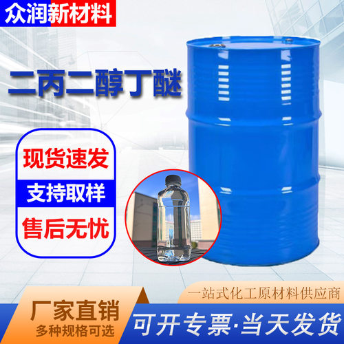 现货销售二丙二醇丁醚油墨溶剂工业级高纯度DPNB二丙二醇丁醚