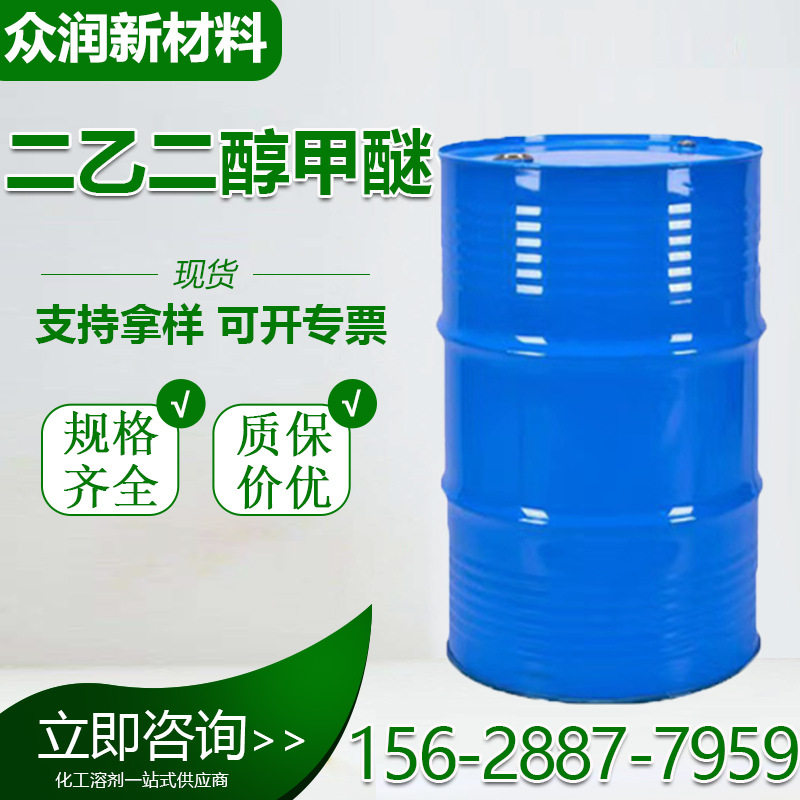 二乙二醇甲醚DM工业级99%含量清洗剂 二乙二醇甲醚 - 实物图