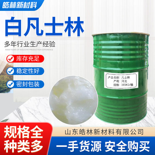 化妆级凡士林 保湿润滑脱模防水膏状石油酯 护肤乳液原料白凡士林