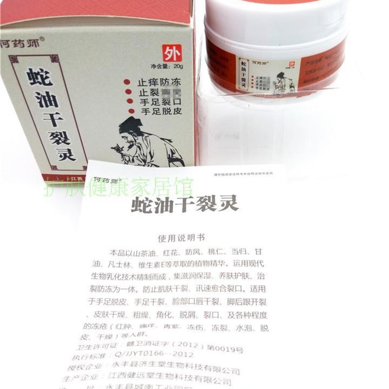 现货何药师蛇油干裂灵脚开裂脱皮手足部护理霜脱皮修复霜手脚干燥