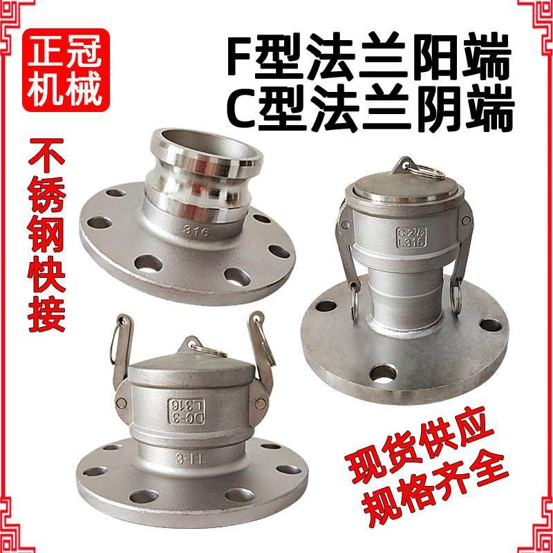 304不锈钢快速接头F型带法兰转换接头圆法兰阳端法兰带阴端母头C