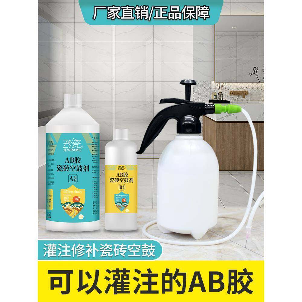 瓷砖空鼓修复注射填充专用地面墙面强力粘合剂地砖起翘修补灌注胶