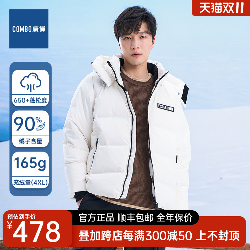 康博羽绒服男冬季2024新款90绒白鸭绒可拆卸连帽加厚外套短款男装