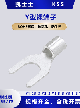 KSS Y型裸叉端子Y1.25 Y2 Y3.5 Y5.5 Y8 Y14 Y22 冷压铜鼻子100只