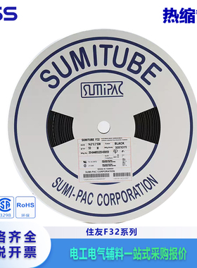 凯士士KSS热缩套管F32-3热收缩套管SUMITUBE住友耐高温黑色绝缘管
