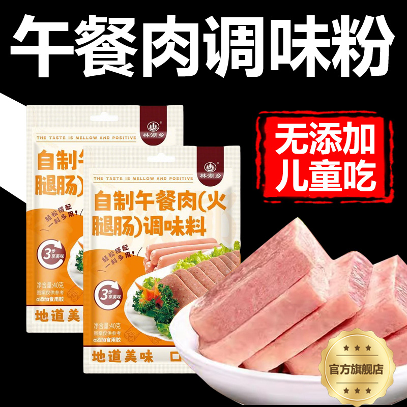 许昌胖東来午餐肉调味粉午餐肉调料旗舰店独立包装儿童无添加专用